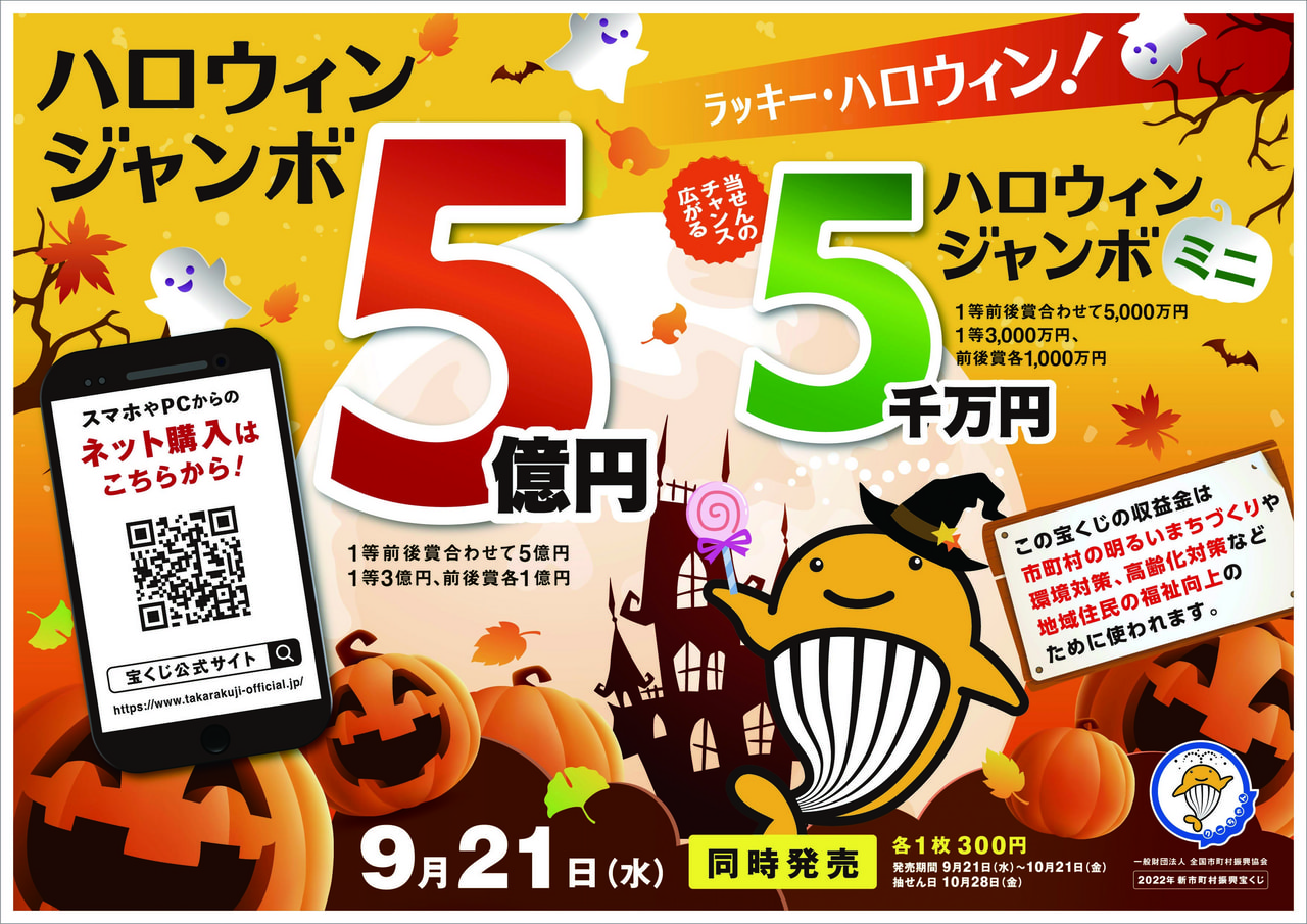 ハロウィンジャンボ画像