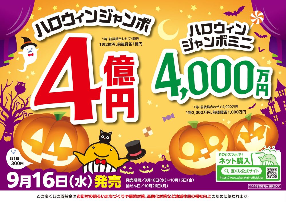 ハロウィンジャンボ画像