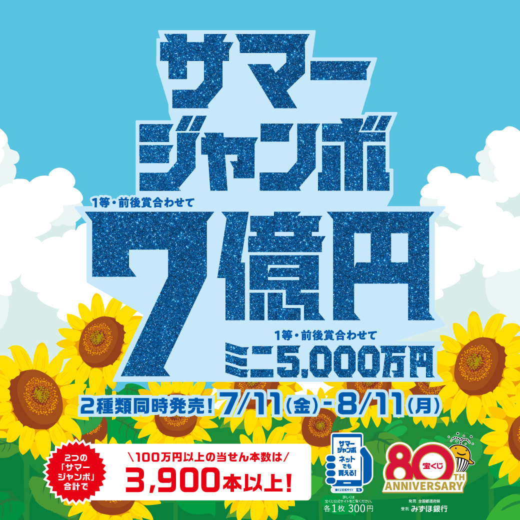 宝くじについて | 公益財団法人 佐賀県市町村振興協会